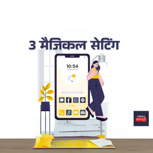 स्मार्टफोन की प्राइवेसी से लेकर एड से छुटकारे तक, बड़े काम की हैं ये 3 मैजिकल सेटिंग