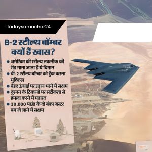 B-2 Bomber: क्या है बी-2 स्टील्थ बॉम्बर? जिससे अमेरिका ने ईरान के परमाणु ठिकानों पर किया हमला, जानिए सबकुछ