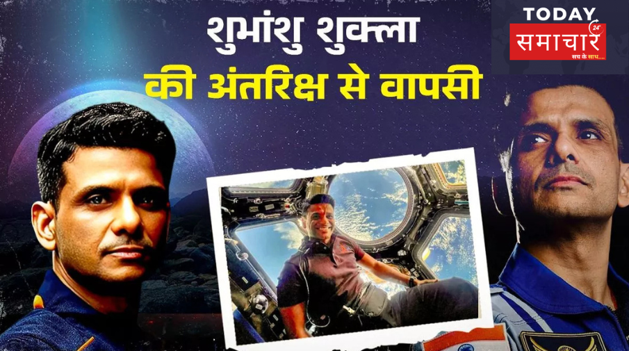 Axiom-4 Mission Live Updates: सभी तैयारियां पूरी… धरती पर कब पहुंचेंगे शुभांशु शुक्ला? कुछ देर बाद अनडॉक होगा स्पेसक्राफ्ट